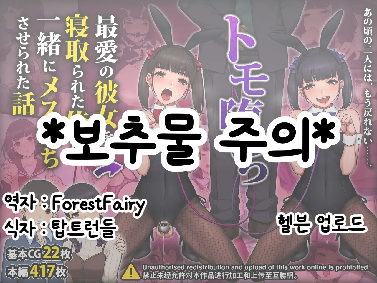 Tomo Ochi ~Saiai No Kanojo Wo Netorareta Ore Ga Issho Ni Mesu Ochi Saserareta Hanashi~ | 토모오치 ~사랑하는 여자친구를 빼앗긴 내가 같이 암컷 타락한 이야기~